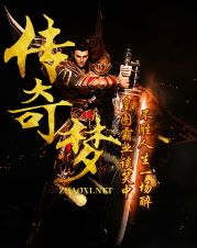 苍龙传奇
